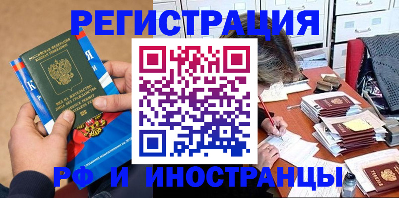 прописка в Шарье