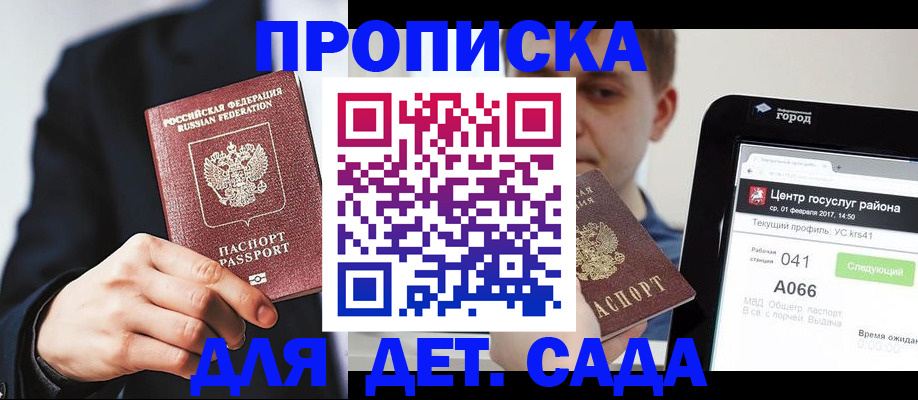 временная регистрация для школы в Шарье